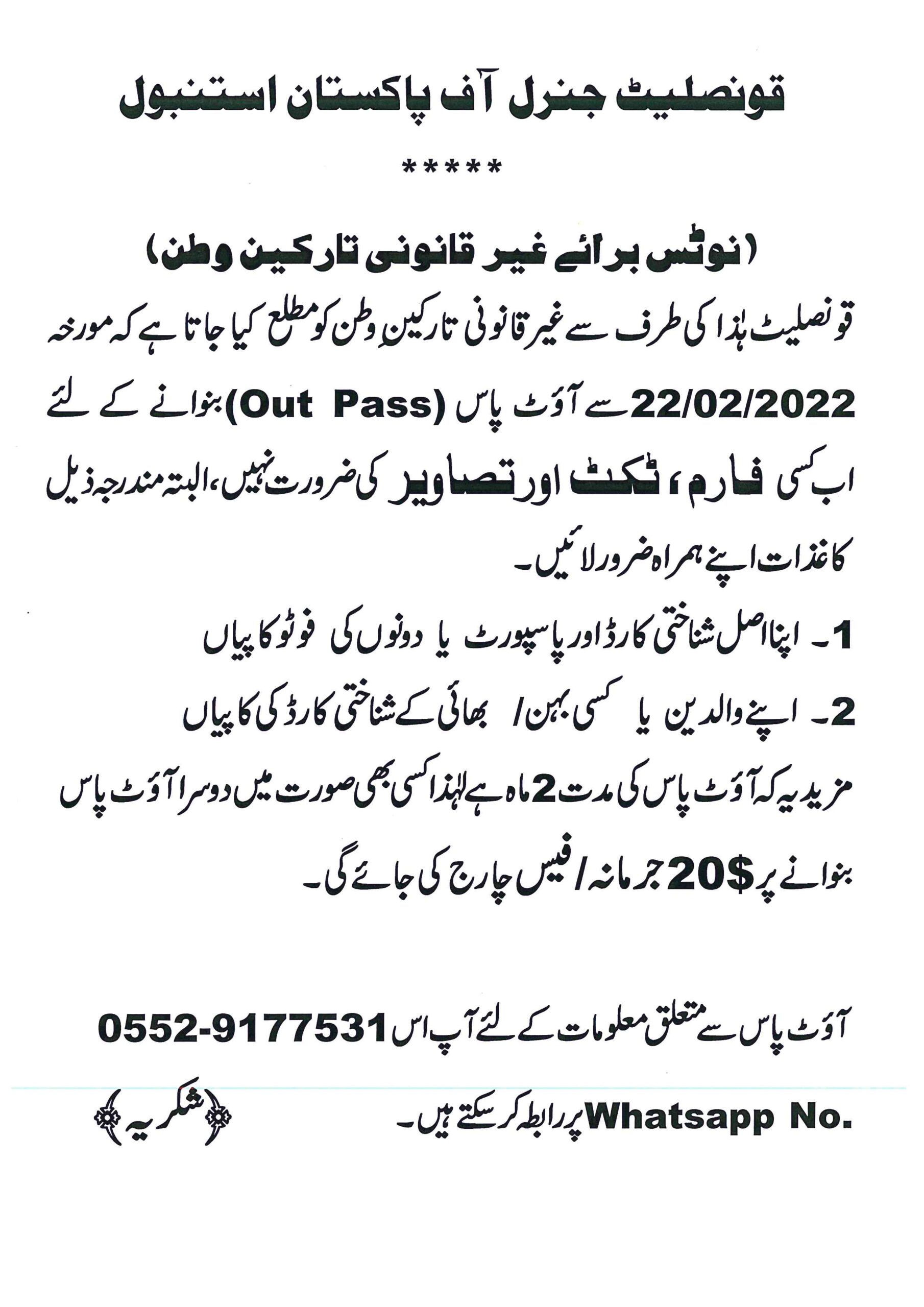 Out Pass Information EXIT PERMIT / OUT PASS SERVICES
